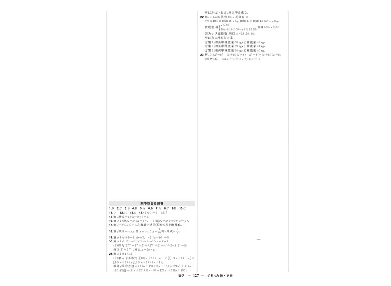 沪七数期中答案_1、初中学习资料_24秋试卷_《期中模拟卷》24秋_7-9下册（2024春）_初中数学《期中试卷》7-9下册（沪科版）