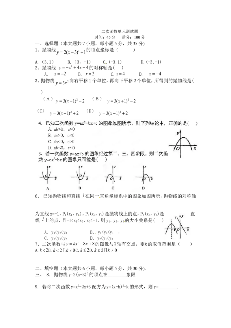 第二十二章45分钟测试_1、初中学习资料_4-2、数学_4-2-5、初三数学上册_人教数学九年级上课时练习（243份）_同步练习（第4套含答案）（共59份）