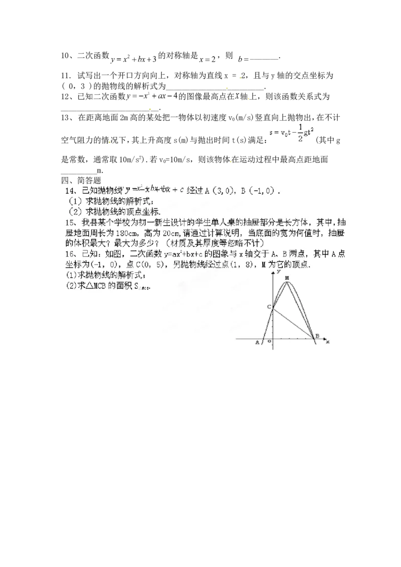 第二十二章45分钟测试_1、初中学习资料_4-2、数学_4-2-5、初三数学上册_人教数学九年级上课时练习（243份）_同步练习（第4套含答案）（共59份）