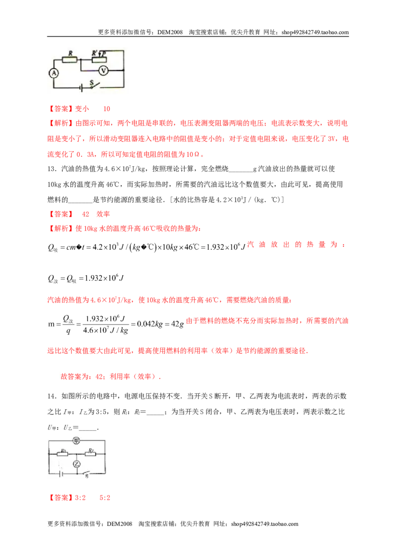 模拟B卷（解析版）_1、初中学习资料_4-4、物理_4-4-5、初三物理全册_人教版物理九年级全一册期末试卷（009份）