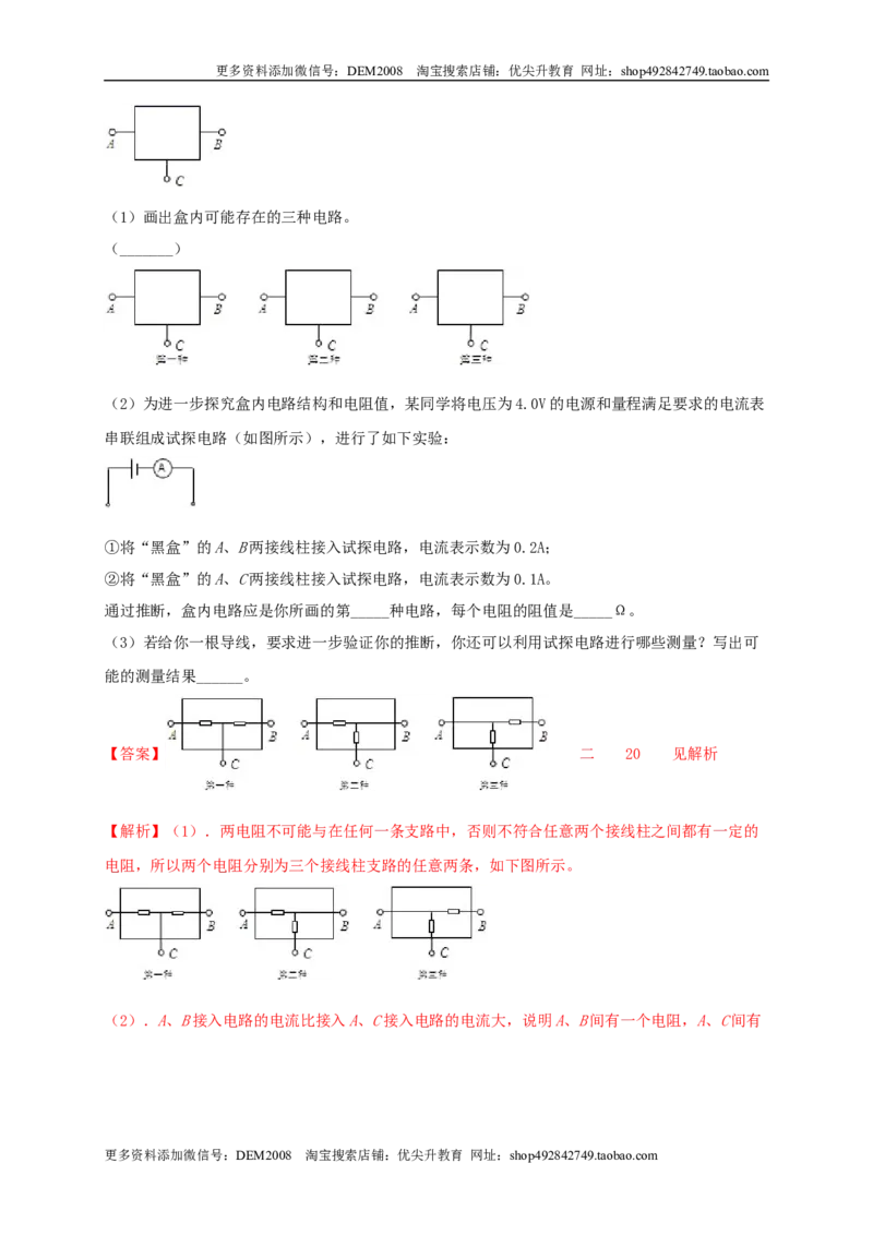 模拟B卷（解析版）_1、初中学习资料_4-4、物理_4-4-5、初三物理全册_人教版物理九年级全一册期末试卷（009份）