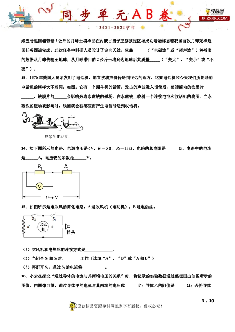 期末试卷（B卷&middot;提升能力）（原卷版）_1、初中学习资料_4-4、物理_4-4-5、初三物理全册_2024更新_3人教物理试卷9全册期末测试新
