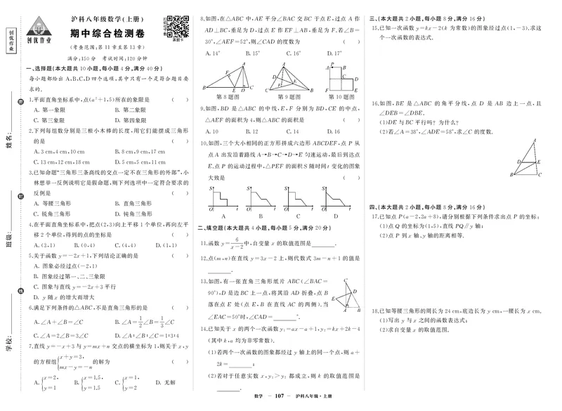 沪八数上试卷_1、初中学习资料_24秋试卷_《期中模拟卷》24秋_7-9上册（2024秋）_初中数学《期中模拟卷》7-9上册（人教版北师版华师版沪科版湘教版）_沪科版