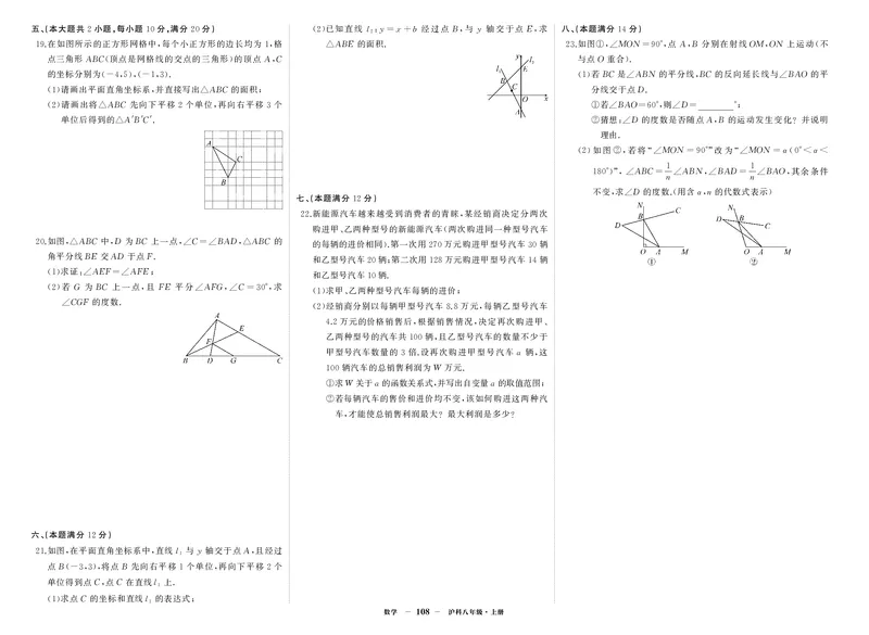 沪八数上试卷_1、初中学习资料_24秋试卷_《期中模拟卷》24秋_7-9上册（2024秋）_初中数学《期中模拟卷》7-9上册（人教版北师版华师版沪科版湘教版）_沪科版