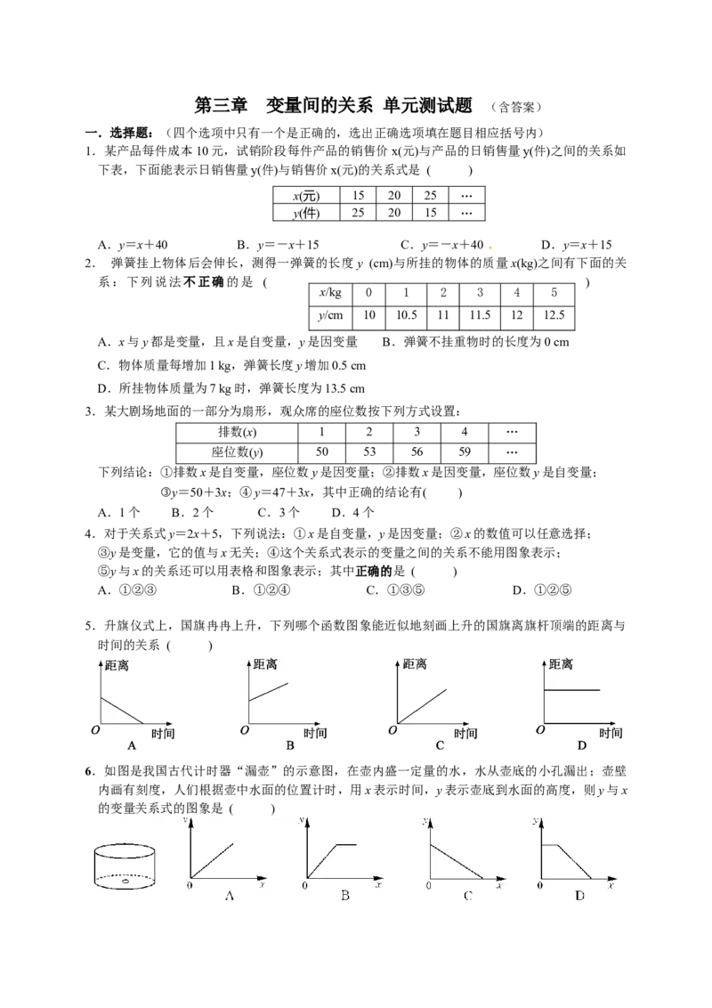 第三章变量之间的关系2_1、初中学习资料_4-2、数学_北师大版_北师大版初中数学7下_2022春七数下(BS)--各阶段精品试题_同步练习