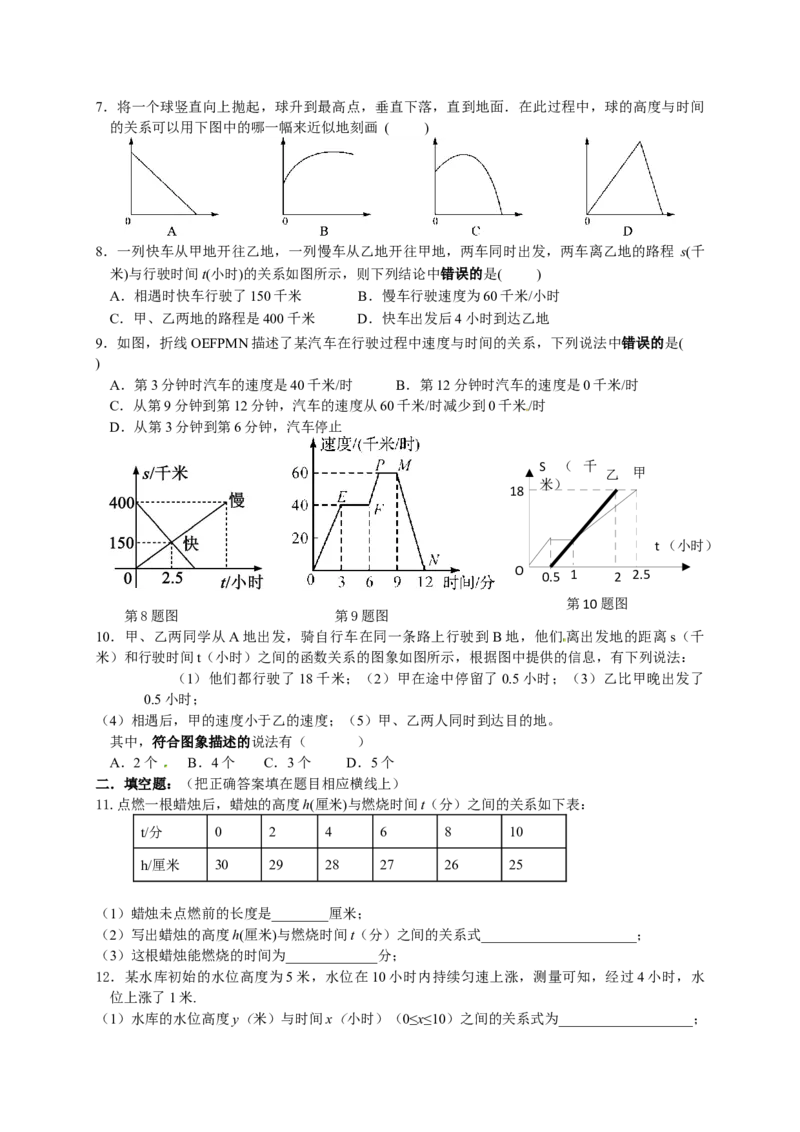 第三章变量之间的关系2_1、初中学习资料_4-2、数学_北师大版_北师大版初中数学7下_2022春七数下(BS)--各阶段精品试题_同步练习