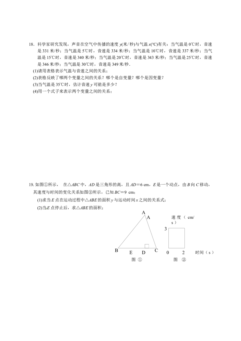 第三章变量之间的关系2_1、初中学习资料_4-2、数学_北师大版_北师大版初中数学7下_2022春七数下(BS)--各阶段精品试题_同步练习