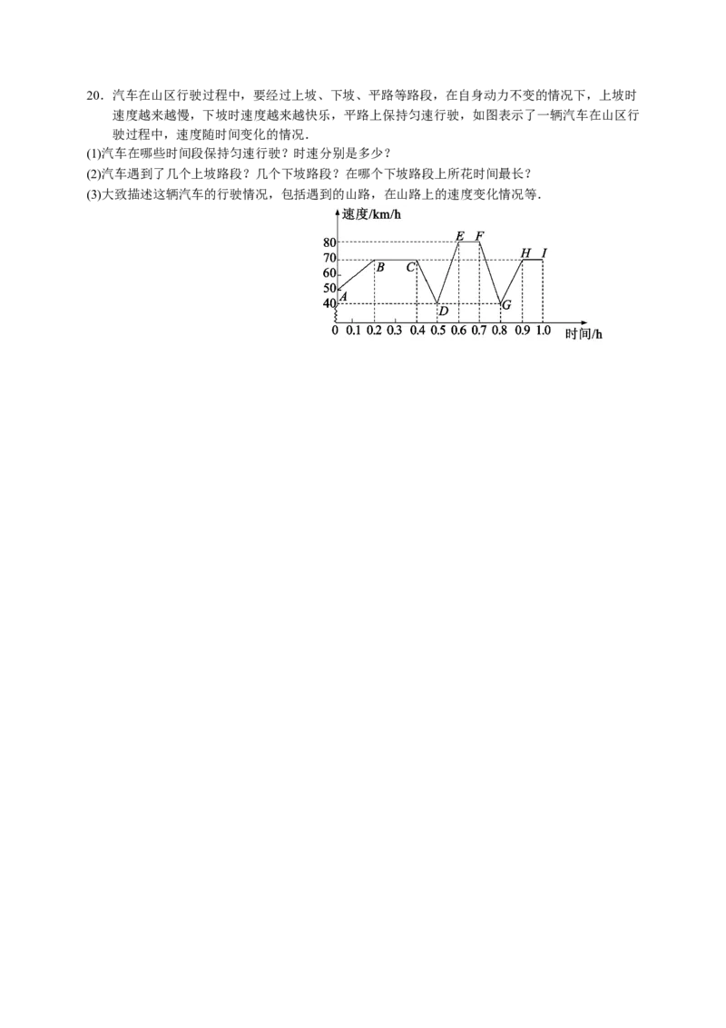 第三章变量之间的关系2_1、初中学习资料_4-2、数学_北师大版_北师大版初中数学7下_2022春七数下(BS)--各阶段精品试题_同步练习