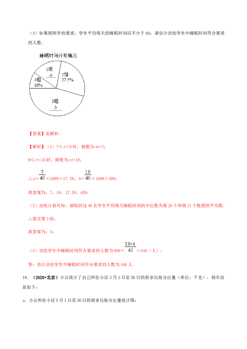 第二十章数据的分析达标检测试卷（解析版）-2020-2021学年八年级数学下册精讲精练（人教版）_1、初中学习资料_4-2、数学_4-2-4、初二数学下册_人教数学八年级下课时练习（088份）