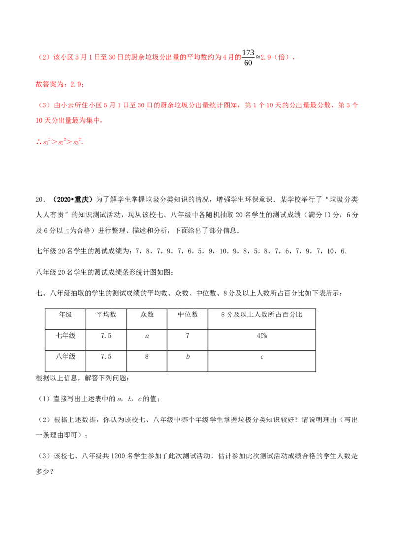 第二十章数据的分析达标检测试卷（解析版）-2020-2021学年八年级数学下册精讲精练（人教版）_1、初中学习资料_4-2、数学_4-2-4、初二数学下册_人教数学八年级下课时练习（088份）