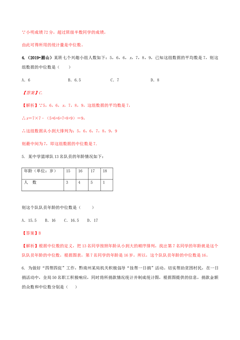 第二十章数据的分析达标检测试卷（解析版）-2020-2021学年八年级数学下册精讲精练（人教版）_1、初中学习资料_4-2、数学_4-2-4、初二数学下册_人教数学八年级下课时练习（088份）