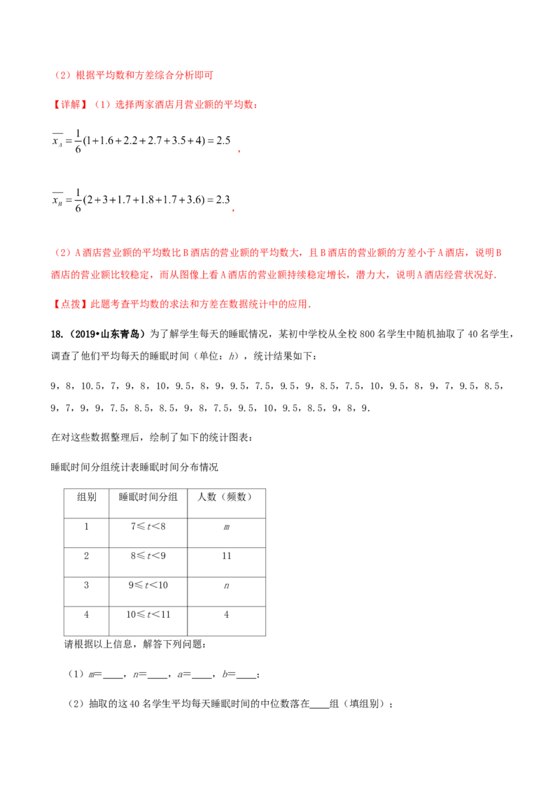 第二十章数据的分析达标检测试卷（解析版）-2020-2021学年八年级数学下册精讲精练（人教版）_1、初中学习资料_4-2、数学_4-2-4、初二数学下册_人教数学八年级下课时练习（088份）