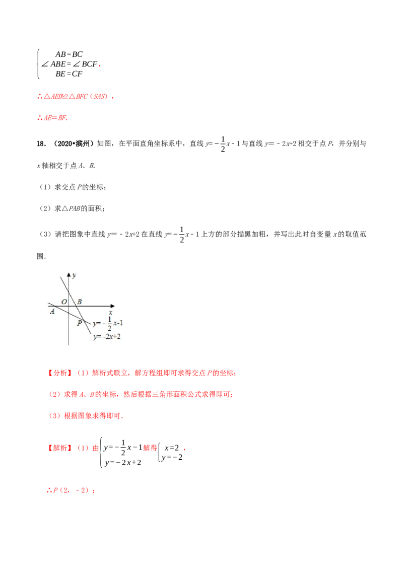 期末考试模拟试卷（2）（解析版）-2020-2021学年八年级数学下册精讲精练（人教版）_1、初中学习资料_4-2、数学_4-2-4、初二数学下册_人教数学八年级下期末试卷（024份）
