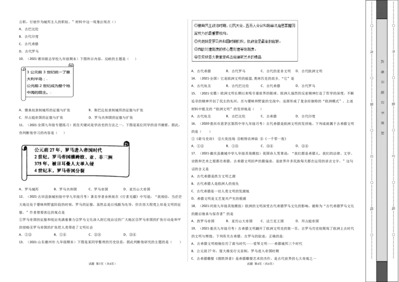 第二单元古代欧洲文明（提分小卷）（考试版）_1、初中学习资料_4-7、历史_4-7-5、初三历史上册_2、单元测试（14份）