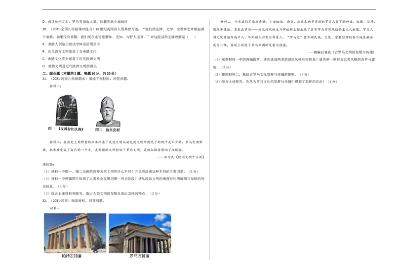 第二单元古代欧洲文明（提分小卷）（考试版）_1、初中学习资料_4-7、历史_4-7-5、初三历史上册_2、单元测试（14份）