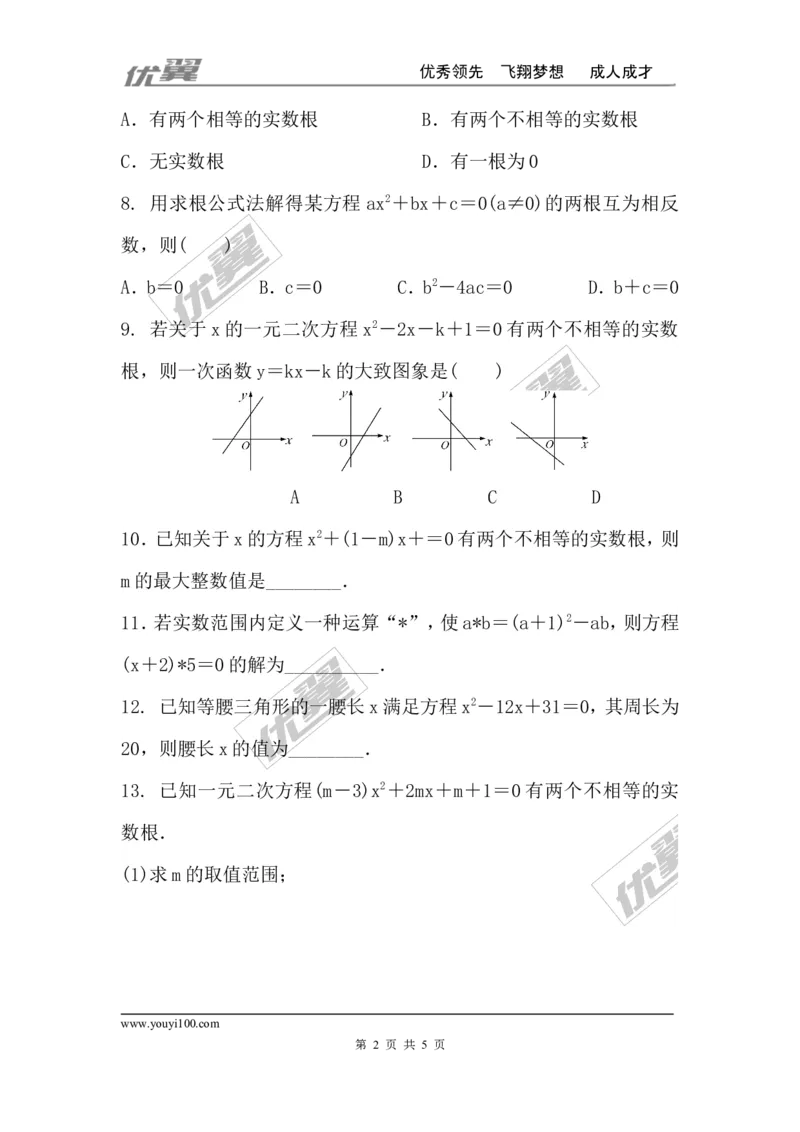 第二章一元二次方程周周测6（2.3）_1、初中学习资料_4-2、数学_北师大版_北师大版初中数学9上_2022秋九数上(BS)--各阶段精品试题_周周测
