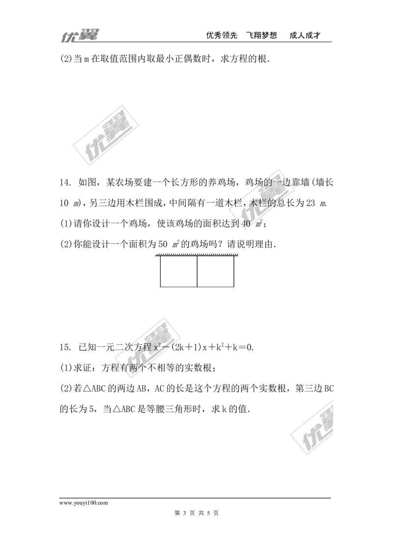 第二章一元二次方程周周测6（2.3）_1、初中学习资料_4-2、数学_北师大版_北师大版初中数学9上_2022秋九数上(BS)--各阶段精品试题_周周测