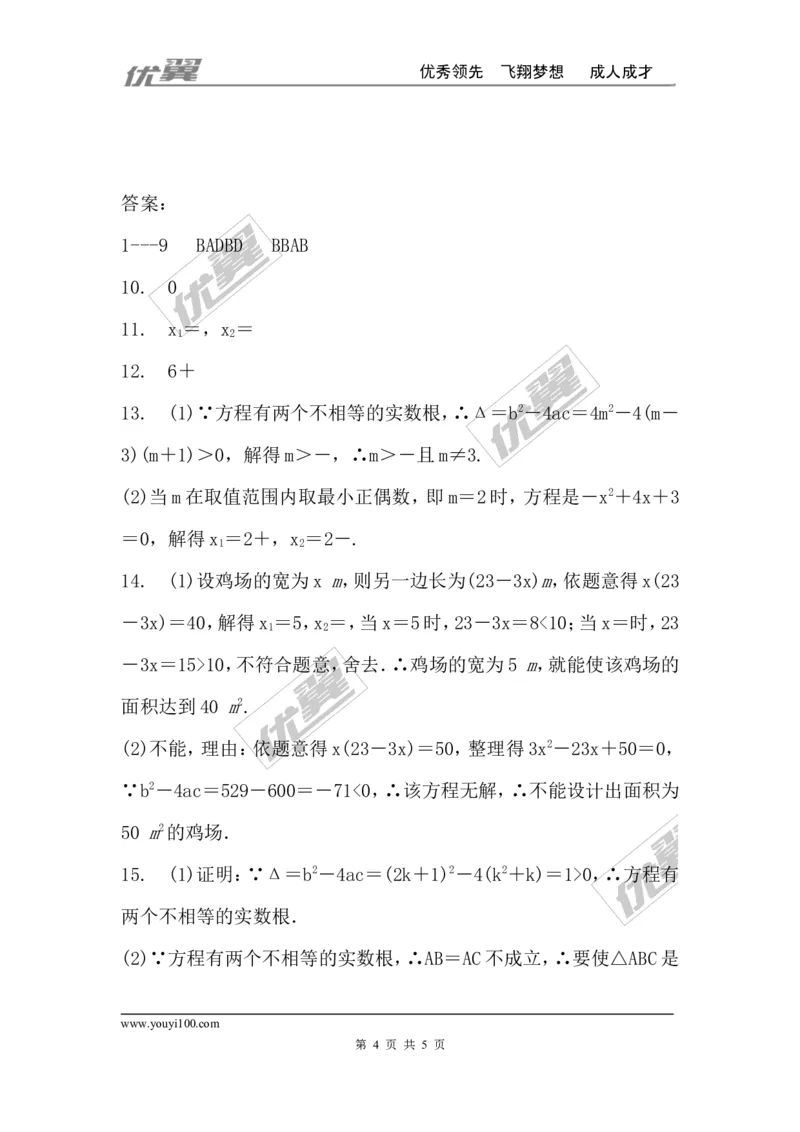 第二章一元二次方程周周测6（2.3）_1、初中学习资料_4-2、数学_北师大版_北师大版初中数学9上_2022秋九数上(BS)--各阶段精品试题_周周测