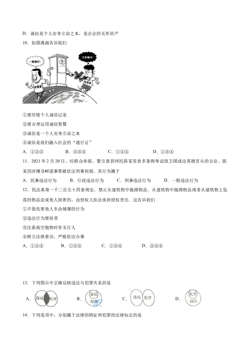 第二单元遵守社会规则（A卷&middot;夯实基础）-2021-2022学年八年级道德与法治上册同步单元AB卷（部编版）（原卷版）_1、初中学习资料_4-9、政治_4-9-3、初二道法上册_2.道法8上单元测试（23份）