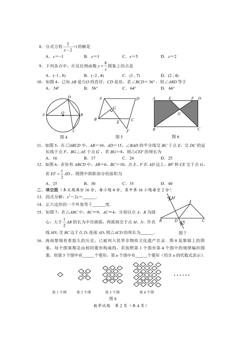 海南-扫描真题+答案_1、初中学习资料_2024秋改版_七上数学最新版课件_北师大版七上课课件_数学中考真题卷（2019-2023）_2020年中考数学试卷_海南