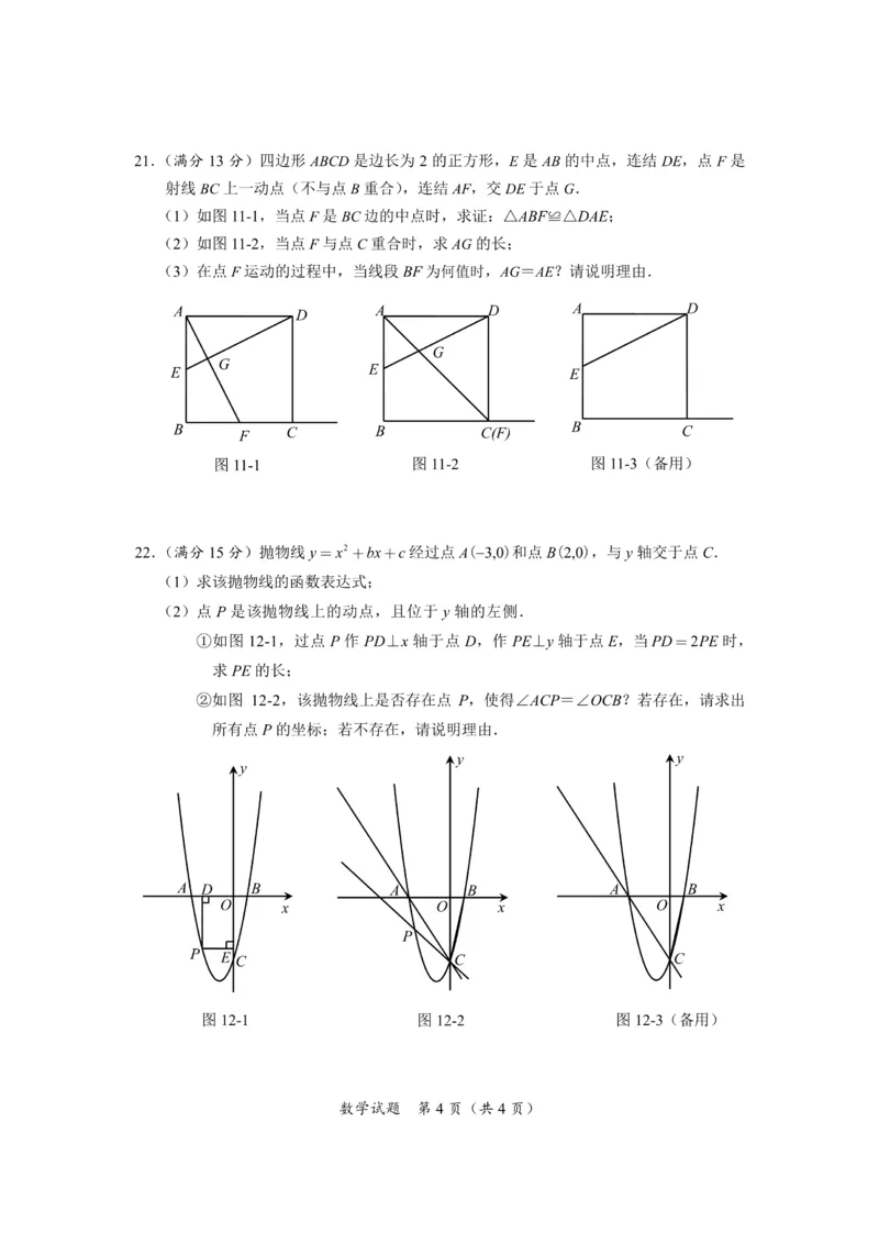 海南-扫描真题+答案_1、初中学习资料_2024秋改版_七上数学最新版课件_北师大版七上课课件_数学中考真题卷（2019-2023）_2020年中考数学试卷_海南