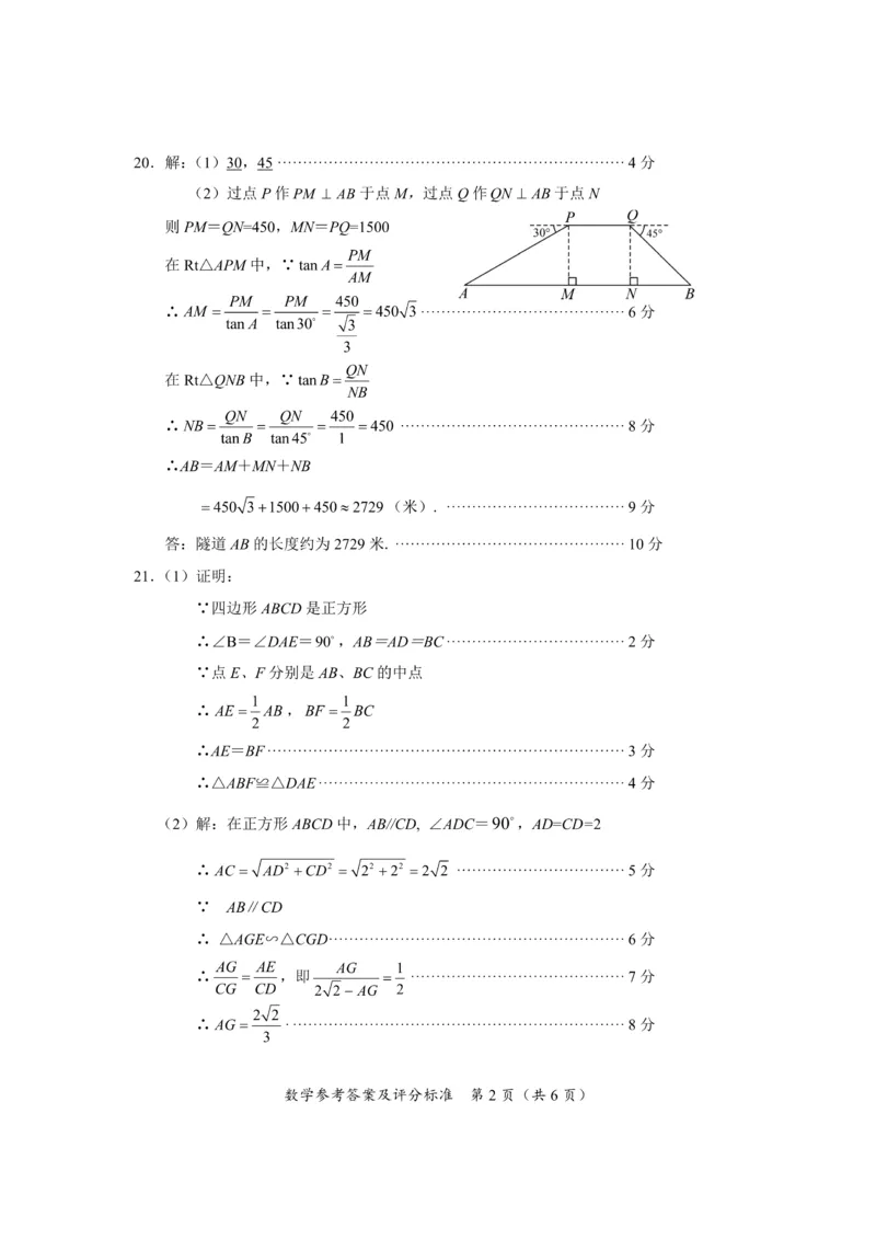 海南-扫描真题+答案_1、初中学习资料_2024秋改版_七上数学最新版课件_北师大版七上课课件_数学中考真题卷（2019-2023）_2020年中考数学试卷_海南