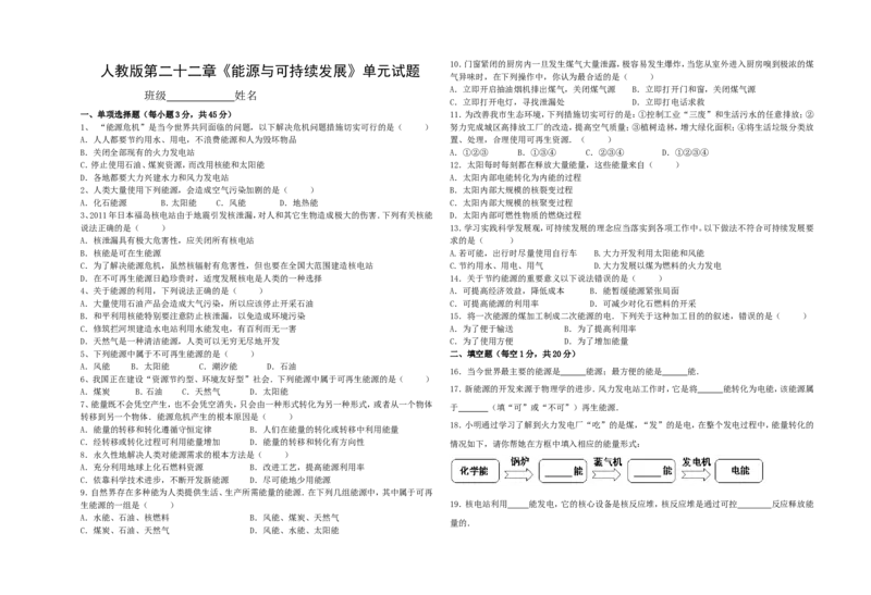 第二十二章能源与可持续发展单元测试题(1)_1、初中学习资料_4-4、物理_4-4-5、初三物理全册_2024更新_人教初中物理9年级单元期中期末_第22单元