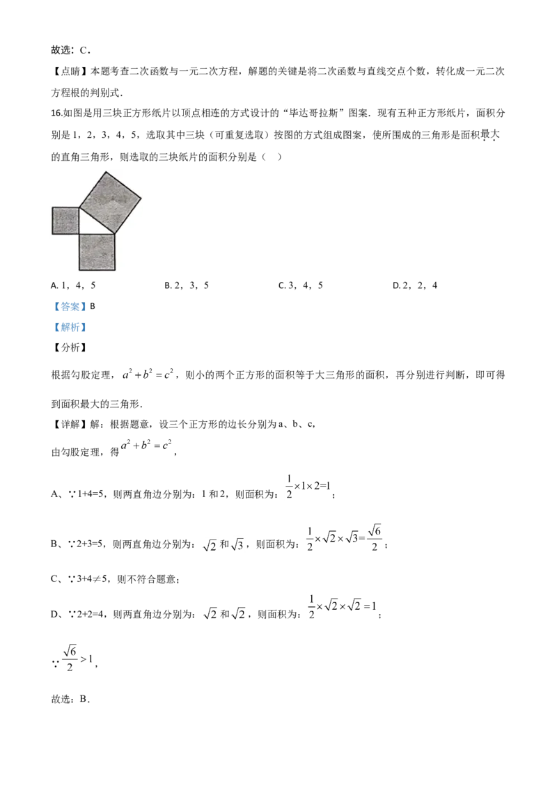 河北-word解析_1、初中学习资料_2024秋改版_七上数学最新版课件_北师大版七上课课件_数学中考真题卷（2019-2023）_2020年中考数学试卷_河北