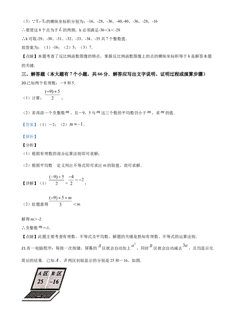 河北-word解析_1、初中学习资料_2024秋改版_七上数学最新版课件_北师大版七上课课件_数学中考真题卷（2019-2023）_2020年中考数学试卷_河北