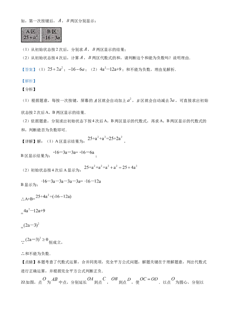 河北-word解析_1、初中学习资料_2024秋改版_七上数学最新版课件_北师大版七上课课件_数学中考真题卷（2019-2023）_2020年中考数学试卷_河北