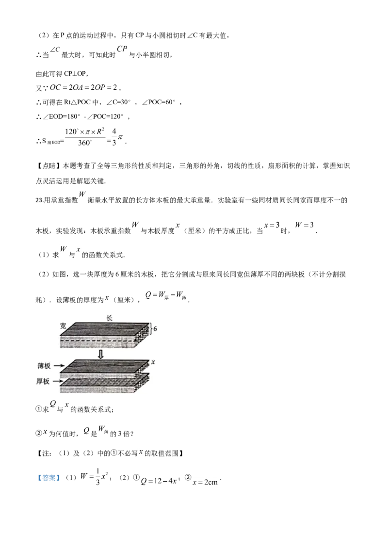 河北-word解析_1、初中学习资料_2024秋改版_七上数学最新版课件_北师大版七上课课件_数学中考真题卷（2019-2023）_2020年中考数学试卷_河北