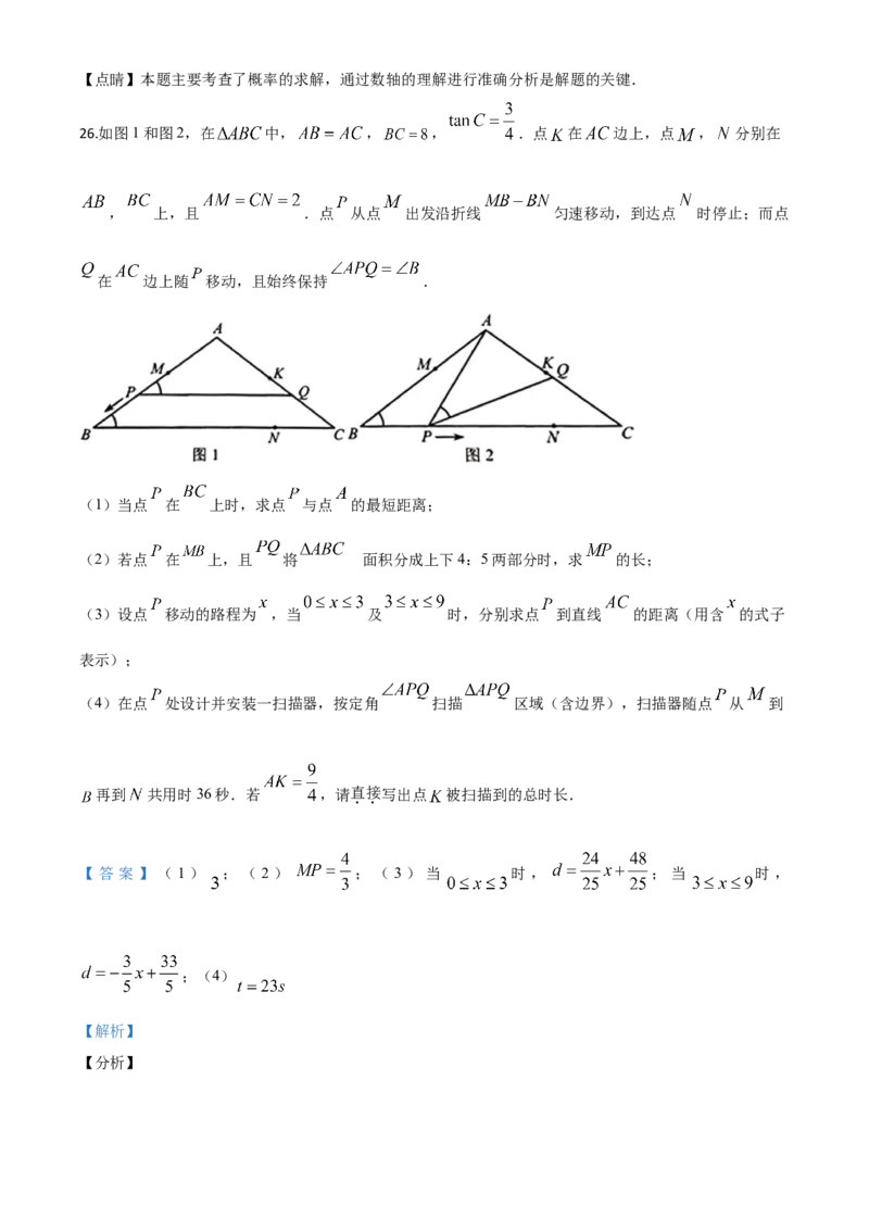 河北-word解析_1、初中学习资料_2024秋改版_七上数学最新版课件_北师大版七上课课件_数学中考真题卷（2019-2023）_2020年中考数学试卷_河北