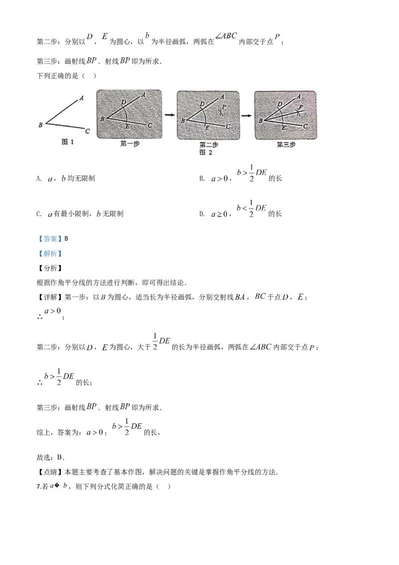 河北-word解析_1、初中学习资料_2024秋改版_七上数学最新版课件_北师大版七上课课件_数学中考真题卷（2019-2023）_2020年中考数学试卷_河北