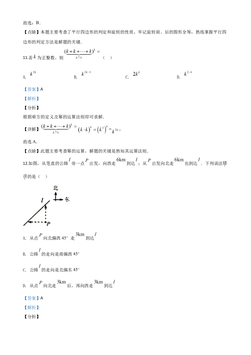 河北-word解析_1、初中学习资料_2024秋改版_七上数学最新版课件_北师大版七上课课件_数学中考真题卷（2019-2023）_2020年中考数学试卷_河北