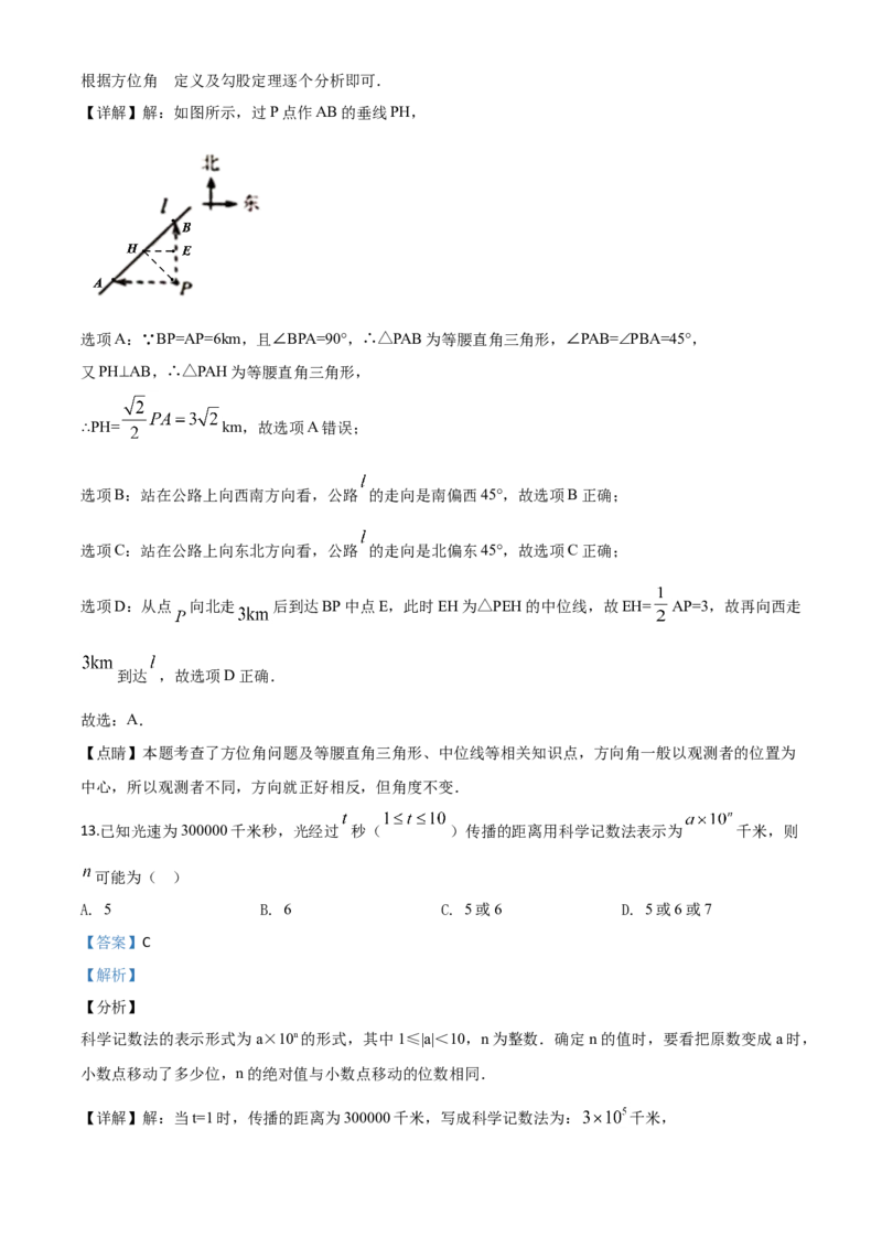 河北-word解析_1、初中学习资料_2024秋改版_七上数学最新版课件_北师大版七上课课件_数学中考真题卷（2019-2023）_2020年中考数学试卷_河北