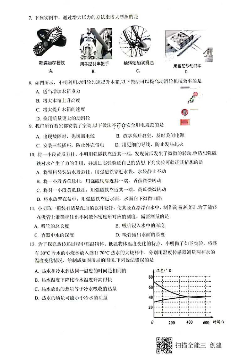 江苏省盐城市2020年中考物理试题(扫描版,含答案)_1、初中学习资料_2024秋改版_八上物理课件最新版_物理中考真题卷（2019-2023）_2020中考物理试卷_江苏