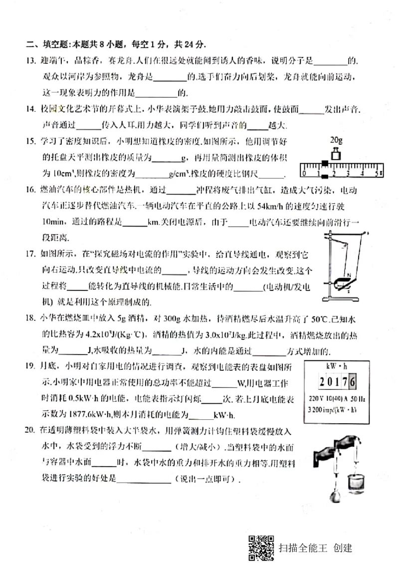江苏省盐城市2020年中考物理试题(扫描版,含答案)_1、初中学习资料_2024秋改版_八上物理课件最新版_物理中考真题卷（2019-2023）_2020中考物理试卷_江苏
