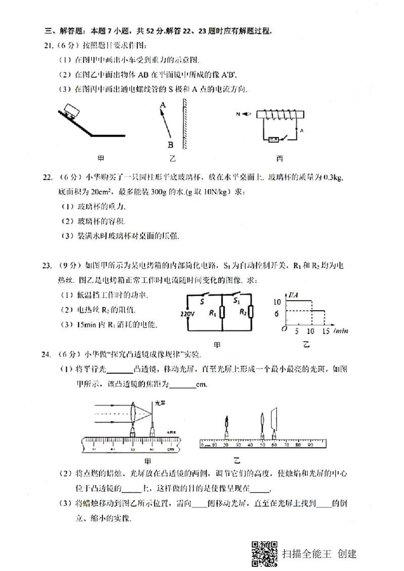 江苏省盐城市2020年中考物理试题(扫描版,含答案)_1、初中学习资料_2024秋改版_八上物理课件最新版_物理中考真题卷（2019-2023）_2020中考物理试卷_江苏