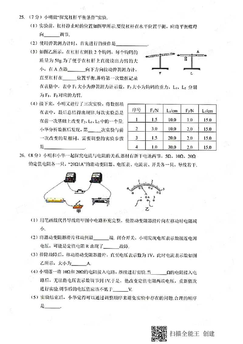 江苏省盐城市2020年中考物理试题(扫描版,含答案)_1、初中学习资料_2024秋改版_八上物理课件最新版_物理中考真题卷（2019-2023）_2020中考物理试卷_江苏