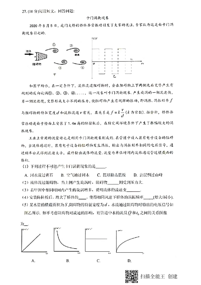 江苏省盐城市2020年中考物理试题(扫描版,含答案)_1、初中学习资料_2024秋改版_八上物理课件最新版_物理中考真题卷（2019-2023）_2020中考物理试卷_江苏