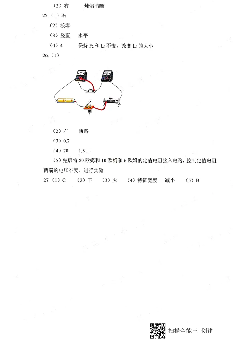 江苏省盐城市2020年中考物理试题(扫描版,含答案)_1、初中学习资料_2024秋改版_八上物理课件最新版_物理中考真题卷（2019-2023）_2020中考物理试卷_江苏