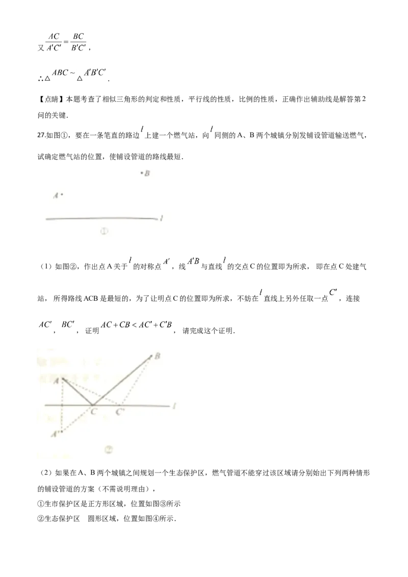 江苏南京-word解析_1、初中学习资料_2024秋改版_七上数学最新版课件_北师大版七上课课件_数学中考真题卷（2019-2023）_2020年中考数学试卷_江苏