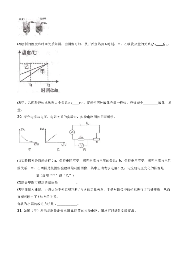 河南省郑州外国语中学2020-2021学年九年级（上）期中物理试题-_1、初中学习资料_4-4、物理_4-4-5、初三物理全册_2024更新_物理9年级全：2021年试题资料