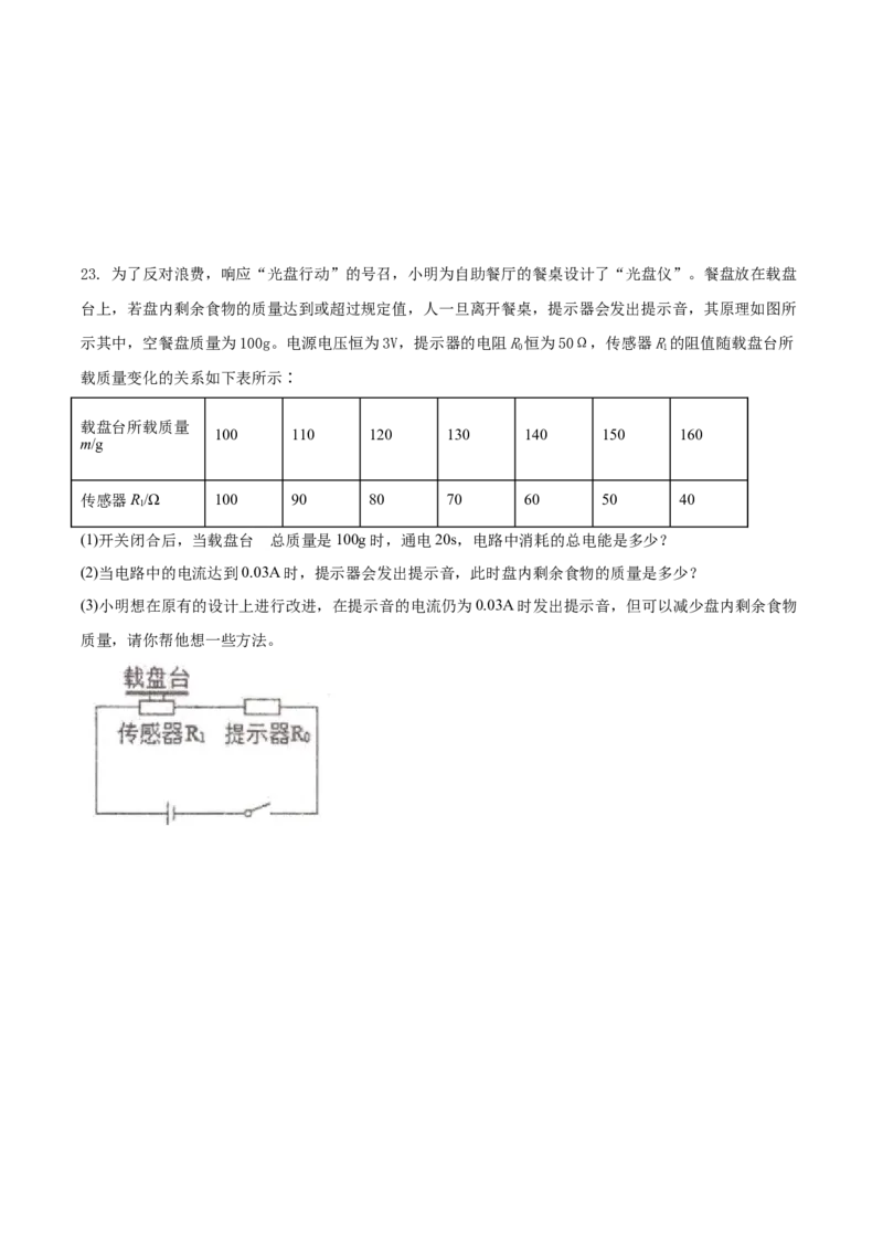 河南省郑州外国语中学2020-2021学年九年级（上）期中物理试题-_1、初中学习资料_4-4、物理_4-4-5、初三物理全册_2024更新_物理9年级全：2021年试题资料