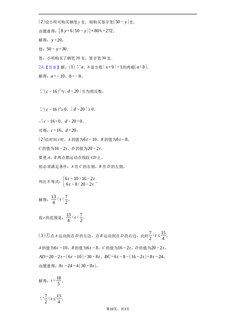 第三章+一元一次方程（强化）（人教版）_1、初中学习资料_4-2、数学_4-2-1、初一数学上册_人教数学七年级上培优强化（014份）