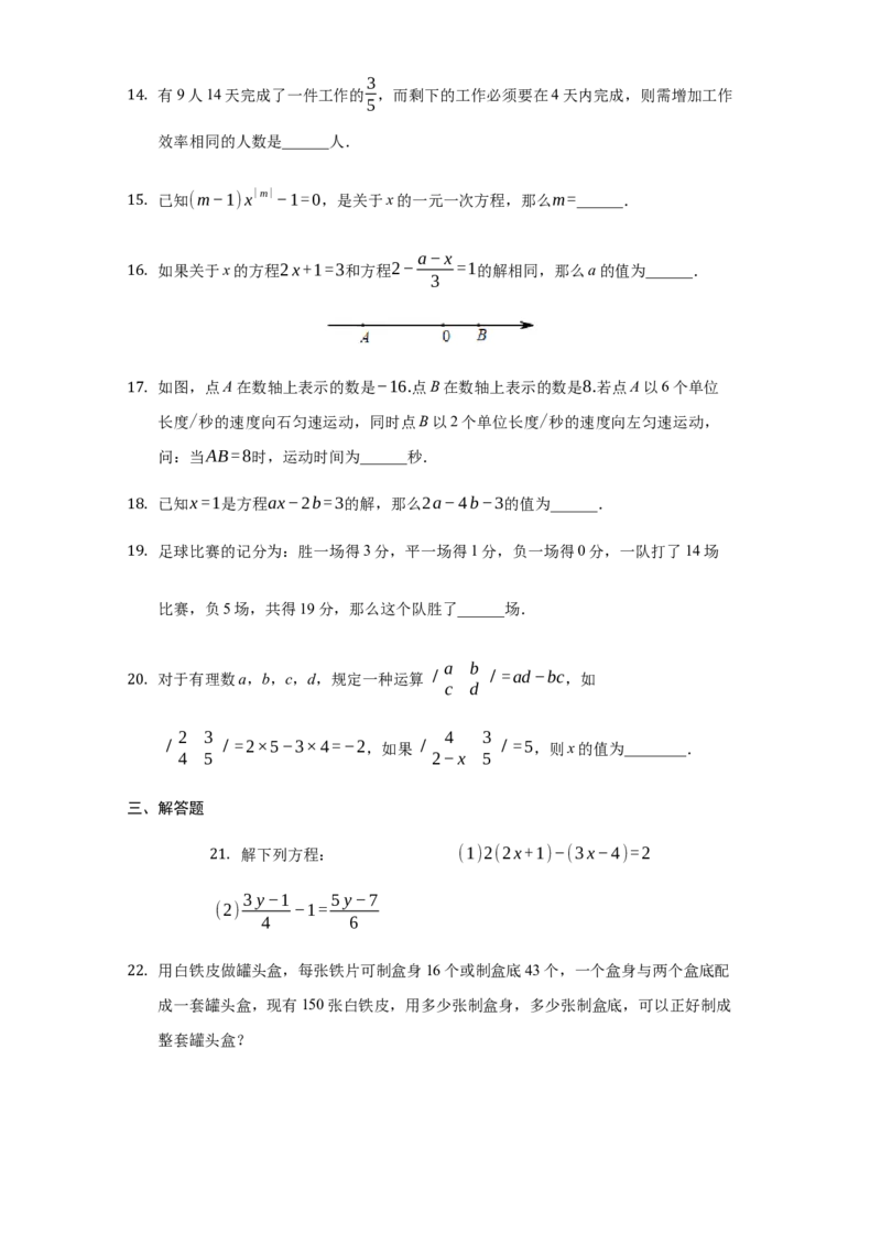第三章+一元一次方程（强化）（人教版）_1、初中学习资料_4-2、数学_4-2-1、初一数学上册_人教数学七年级上培优强化（014份）