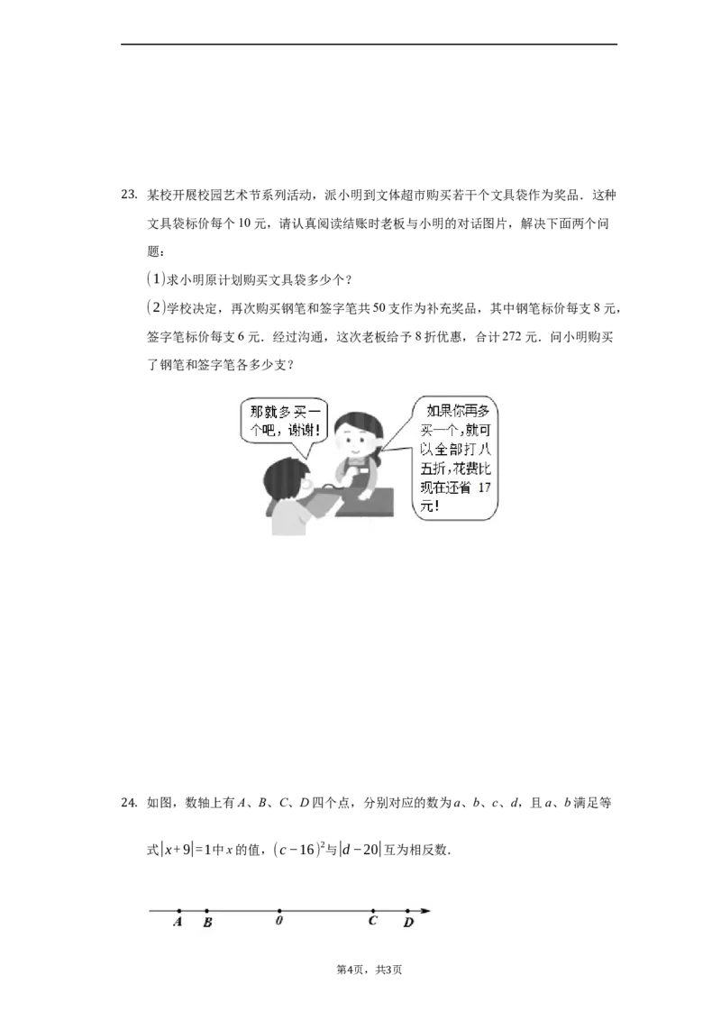 第三章+一元一次方程（强化）（人教版）_1、初中学习资料_4-2、数学_4-2-1、初一数学上册_人教数学七年级上培优强化（014份）
