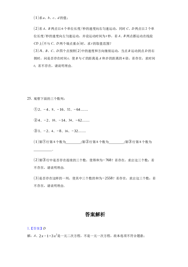 第三章+一元一次方程（强化）（人教版）_1、初中学习资料_4-2、数学_4-2-1、初一数学上册_人教数学七年级上培优强化（014份）