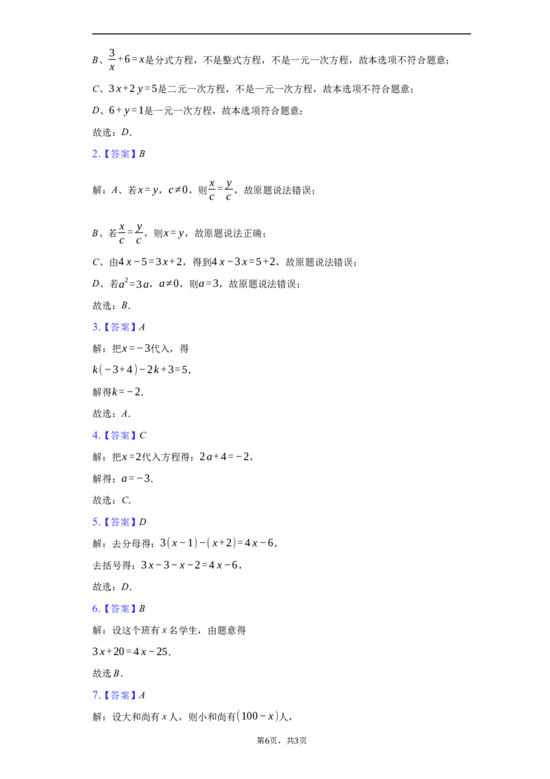 第三章+一元一次方程（强化）（人教版）_1、初中学习资料_4-2、数学_4-2-1、初一数学上册_人教数学七年级上培优强化（014份）