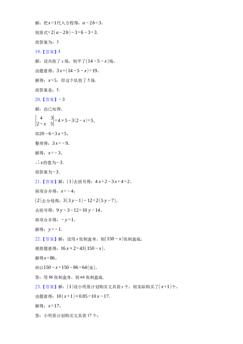 第三章+一元一次方程（强化）（人教版）_1、初中学习资料_4-2、数学_4-2-1、初一数学上册_人教数学七年级上培优强化（014份）